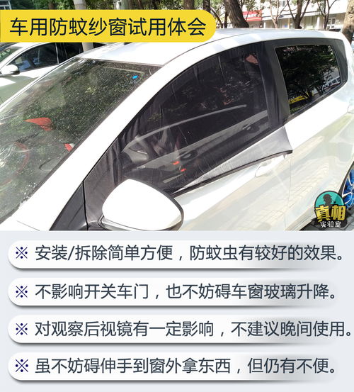 容易遮挡视线是真的 网红汽车用品车用防蚊纱窗试用体验