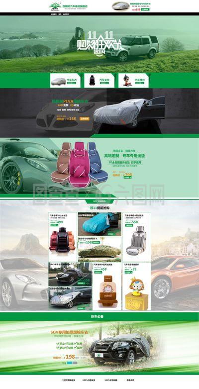 天猫汽车用品