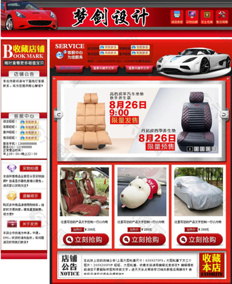 淘宝汽车用品