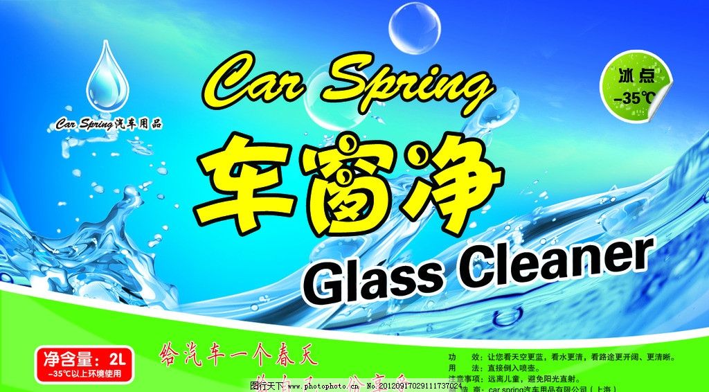玻璃水标签