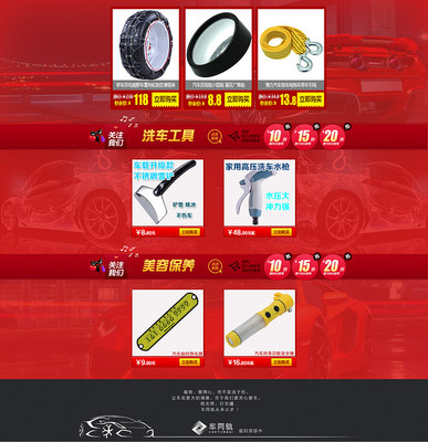 汽车用品产品大全